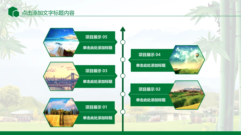 生态乡村旅游服务旅行体验生活游PPT模版（20210812）_第8页