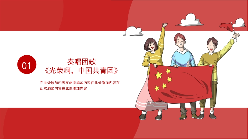 热血青春之开学第一节团课PPT5（20210908）_第3页