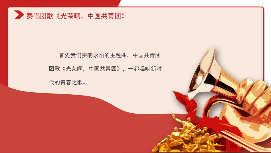 热血青春之开学第一节团课PPT5（20210908）_第4页