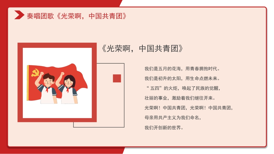 热血青春之开学第一节团课PPT5（20210908）_第5页