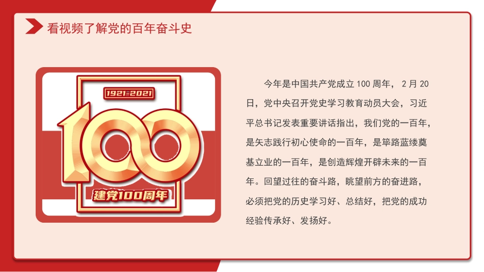 热血青春之开学第一节团课PPT5（20210908）_第7页