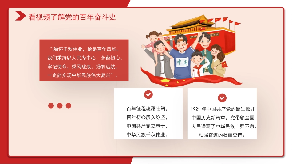 热血青春之开学第一节团课PPT5（20210908）_第8页