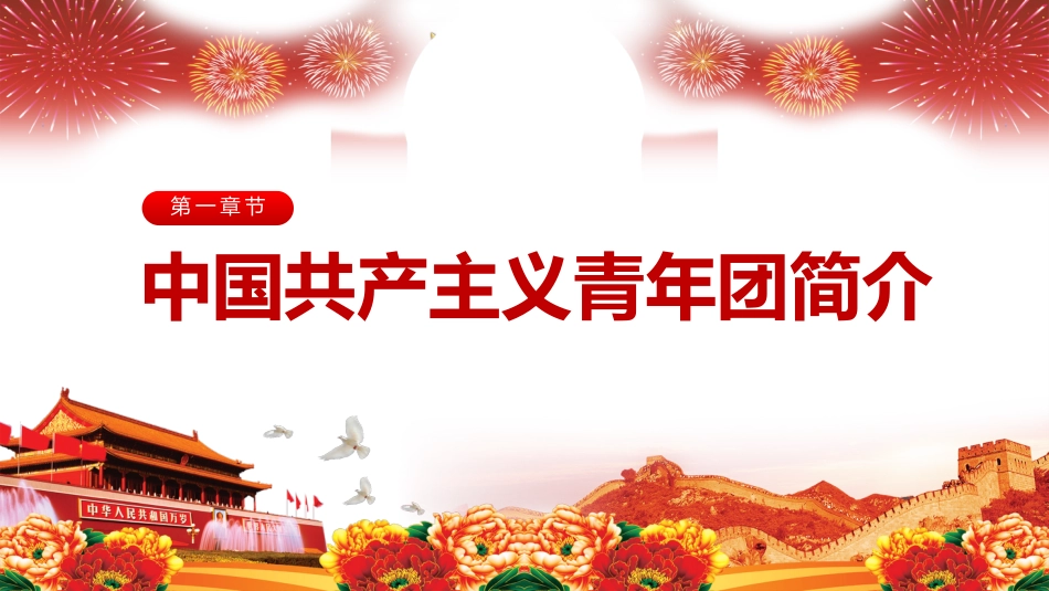 热血青春之开学第一节团课PPT4（20210908）_第3页