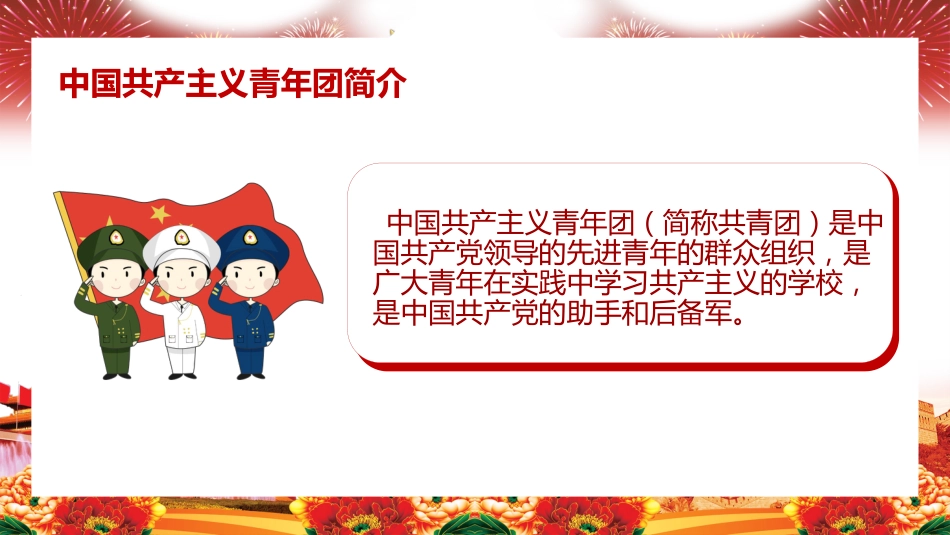 热血青春之开学第一节团课PPT4（20210908）_第4页