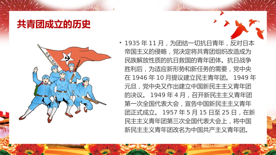 热血青春之开学第一节团课PPT4（20210908）_第8页