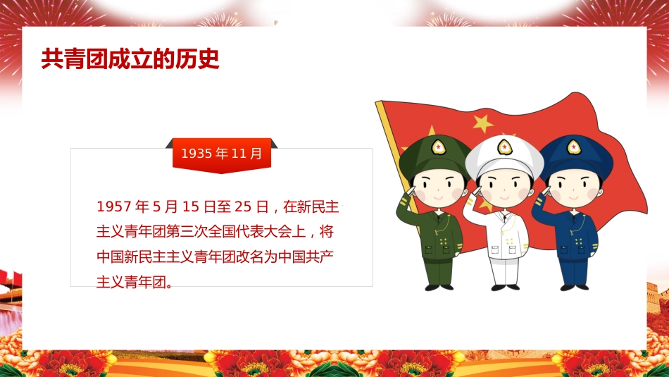 热血青春之开学第一节团课PPT4（20210908）_第9页