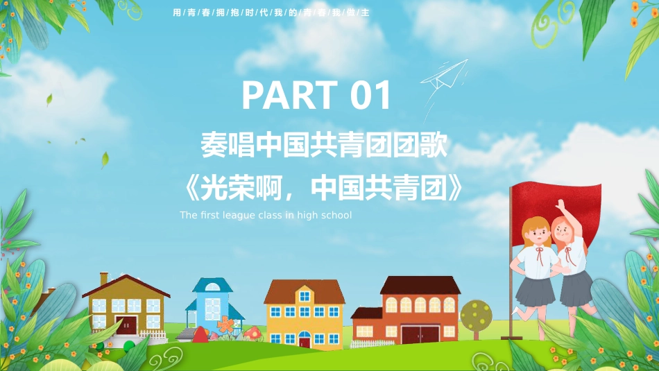 热血青春之开学第一节团课PPT3（20210908）_第4页