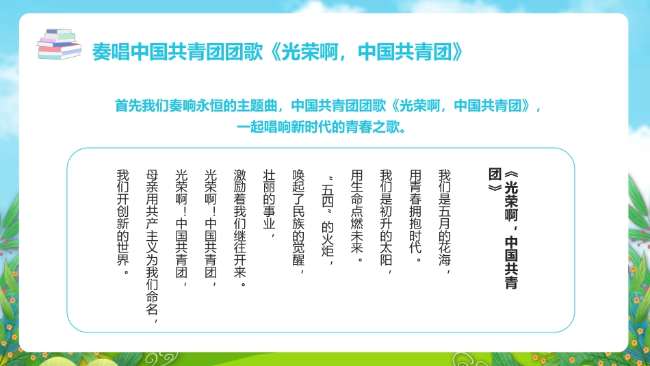 热血青春之开学第一节团课PPT3（20210908）_第5页