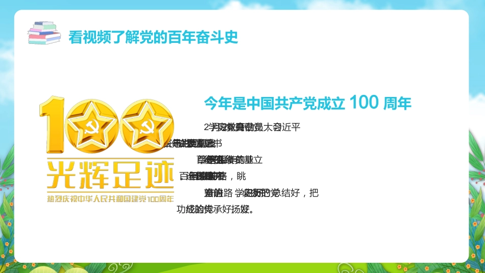 热血青春之开学第一节团课PPT3（20210908）_第7页