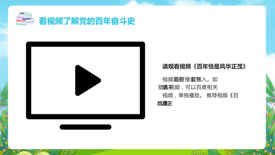 热血青春之开学第一节团课PPT3（20210908）_第8页