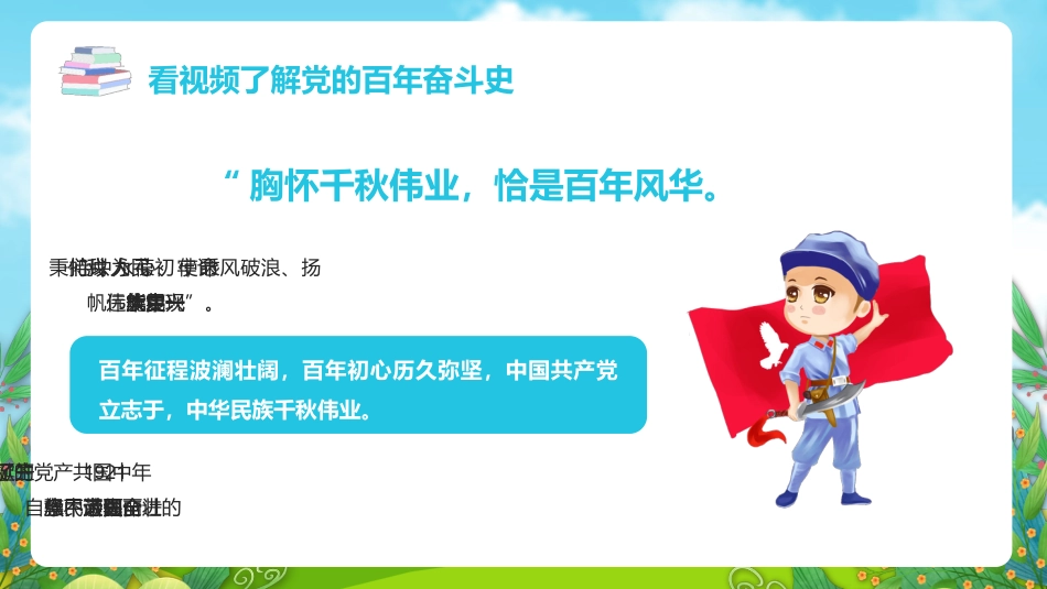 热血青春之开学第一节团课PPT3（20210908）_第9页