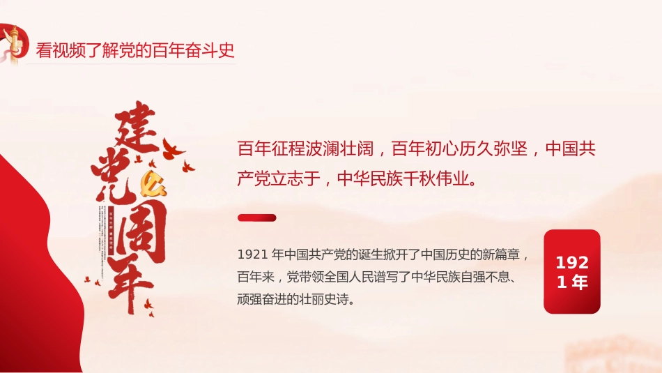 热血青春之开学第一节团课PPT2（20210908）_第10页