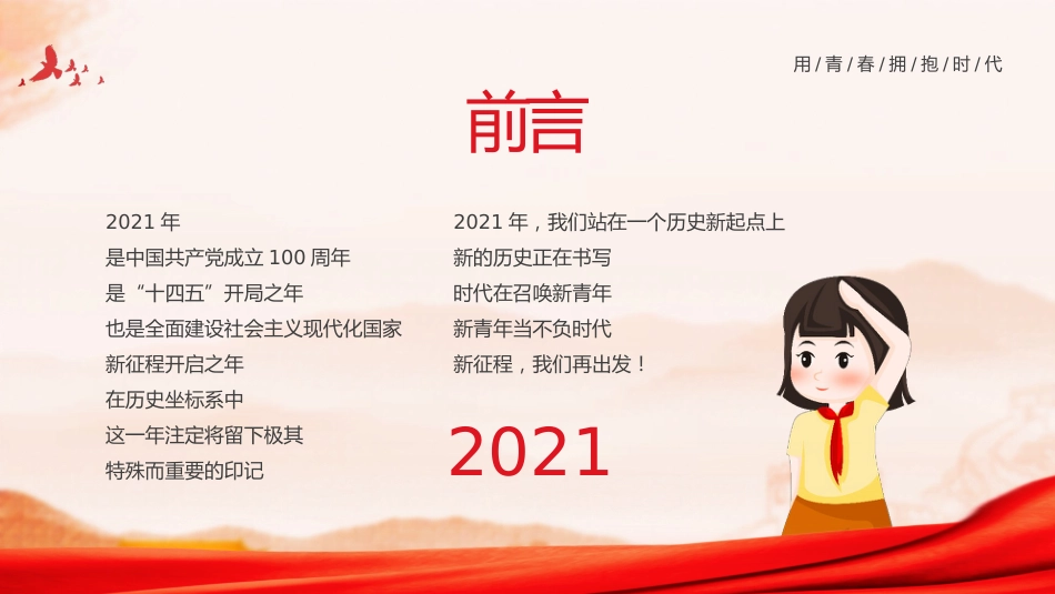 热血青春之开学第一节团课PPT2（20210908）_第2页