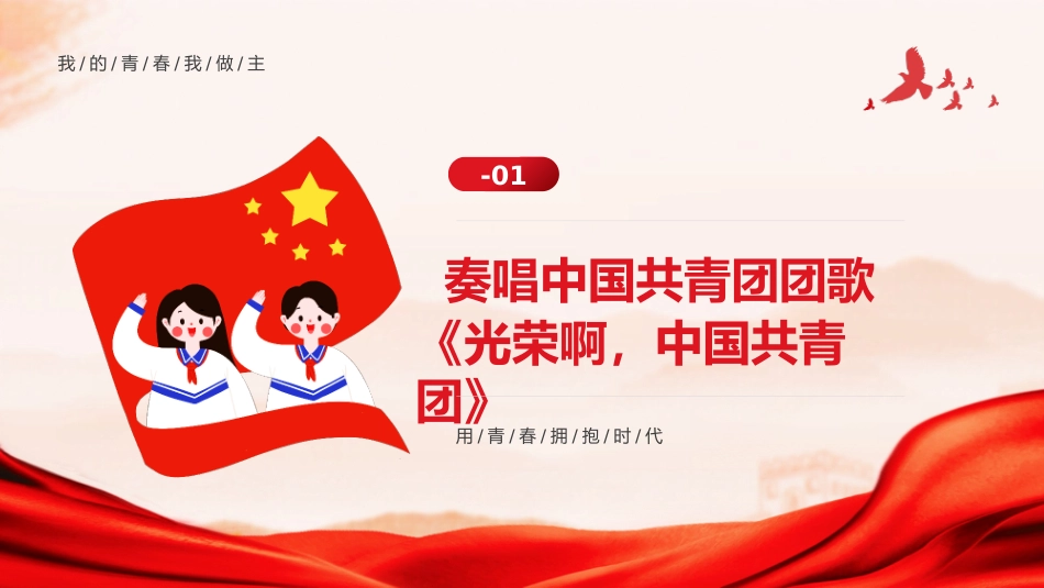 热血青春之开学第一节团课PPT2（20210908）_第4页