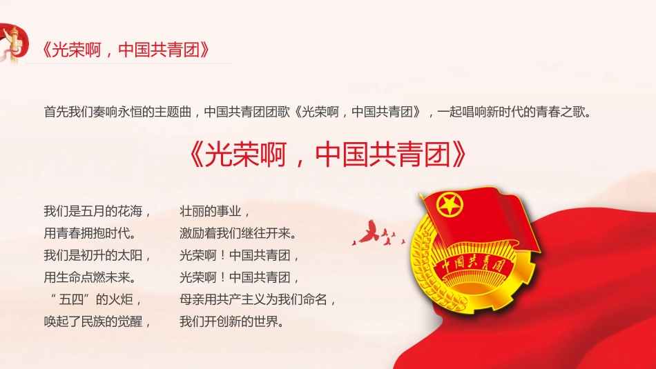 热血青春之开学第一节团课PPT2（20210908）_第5页