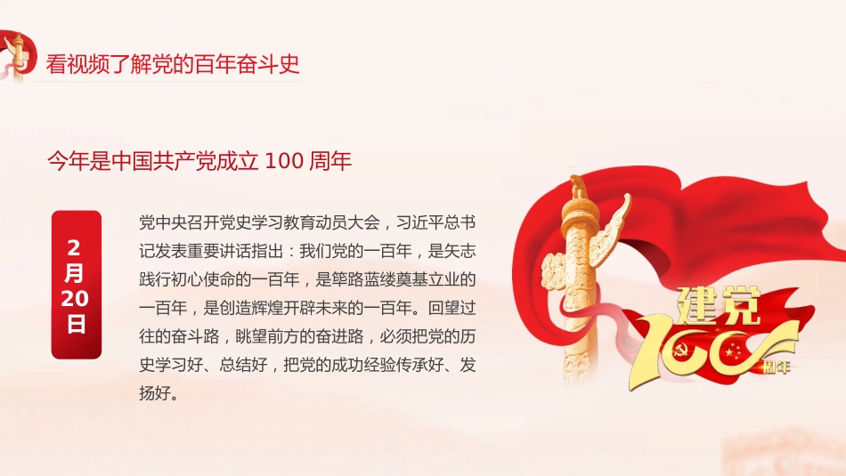 热血青春之开学第一节团课PPT2（20210908）_第7页