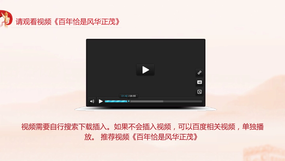 热血青春之开学第一节团课PPT2（20210908）_第8页