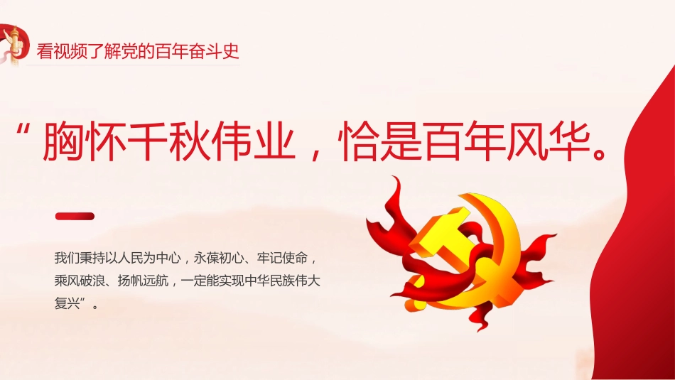 热血青春之开学第一节团课PPT2（20210908）_第9页