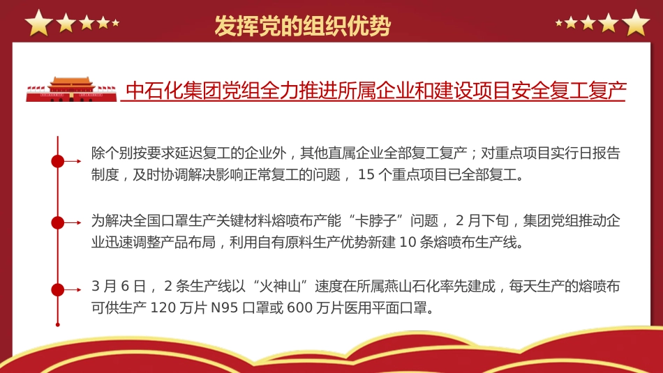 让党旗飘扬在战役一线党建PPT（20210622）_第10页
