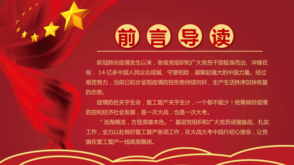 让党旗飘扬在战役一线党建PPT（20210622）_第2页