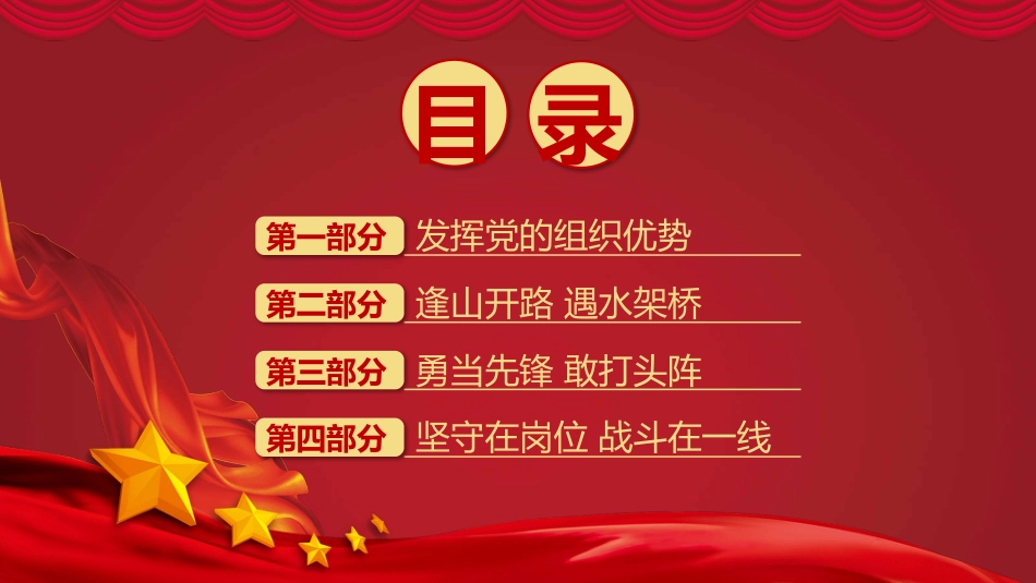 让党旗飘扬在战役一线党建PPT（20210622）_第3页