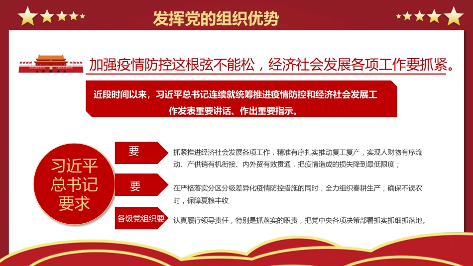 让党旗飘扬在战役一线党建PPT（20210622）_第5页