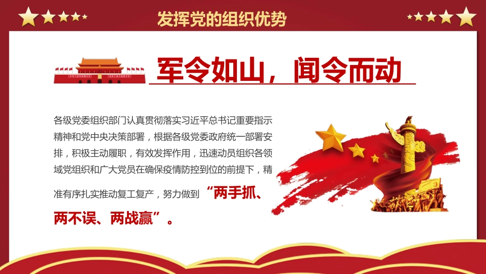 让党旗飘扬在战役一线党建PPT（20210622）_第6页