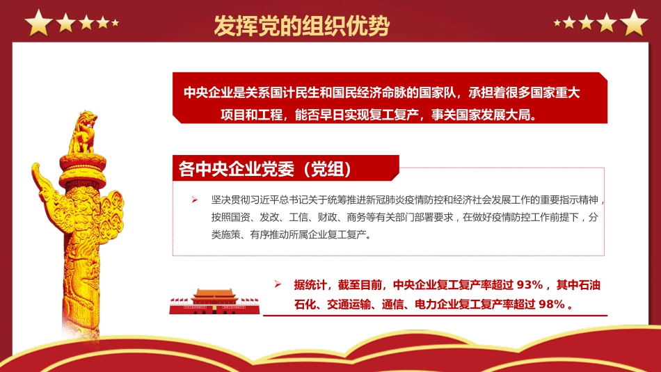 让党旗飘扬在战役一线党建PPT（20210622）_第9页