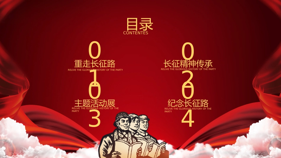 铭记历史纪念长征胜利85周年长征精神党课PPT（20211015）_第2页