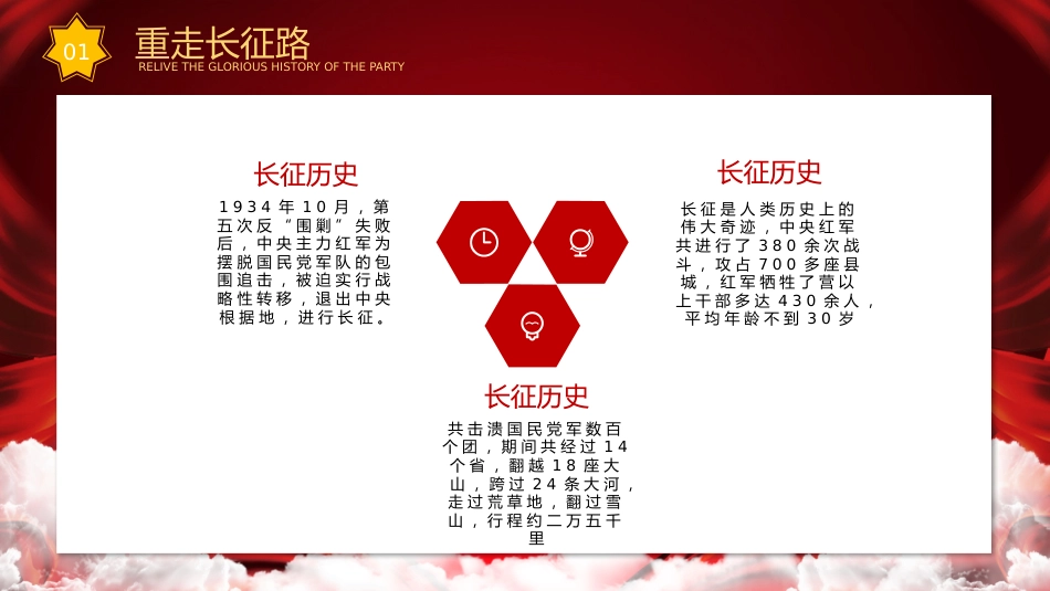 铭记历史纪念长征胜利85周年长征精神党课PPT（20211015）_第4页