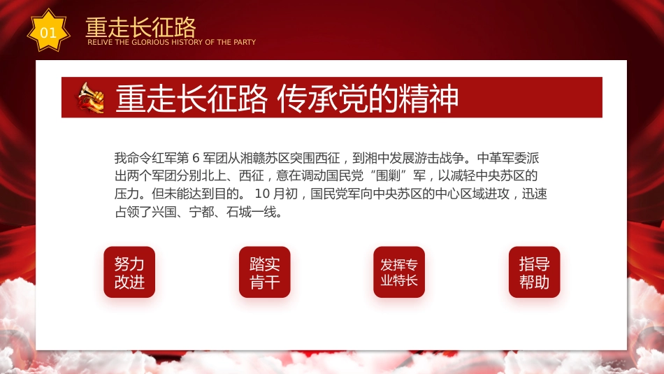铭记历史纪念长征胜利85周年长征精神党课PPT（20211015）_第7页