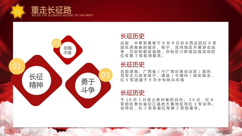 铭记历史纪念长征胜利85周年长征精神党课PPT（20211015）_第8页