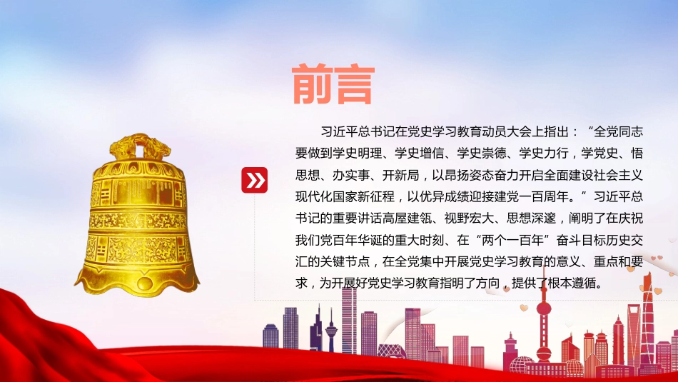 铭记党史不忘初心之2021年党组织党支部党史学习教育动员会党课PPT（20210510）_第2页