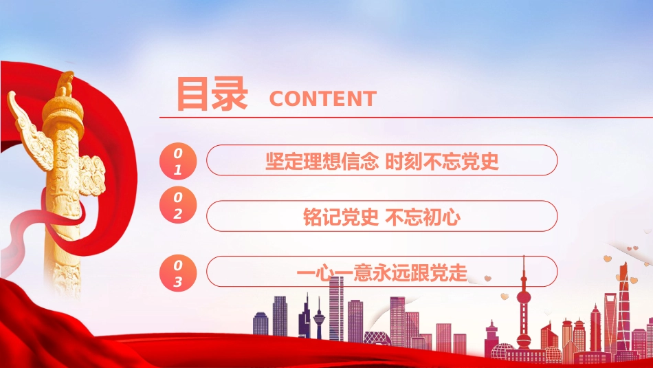 铭记党史不忘初心之2021年党组织党支部党史学习教育动员会党课PPT（20210510）_第3页