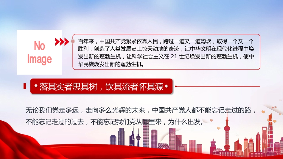 铭记党史不忘初心之2021年党组织党支部党史学习教育动员会党课PPT（20210510）_第5页