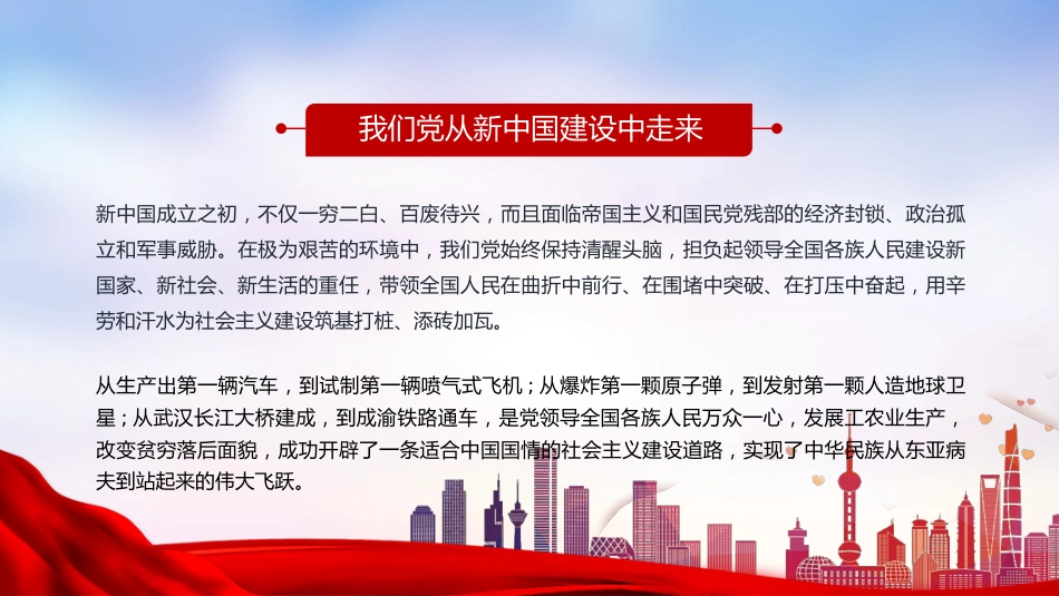 铭记党史不忘初心之2021年党组织党支部党史学习教育动员会党课PPT（20210510）_第7页