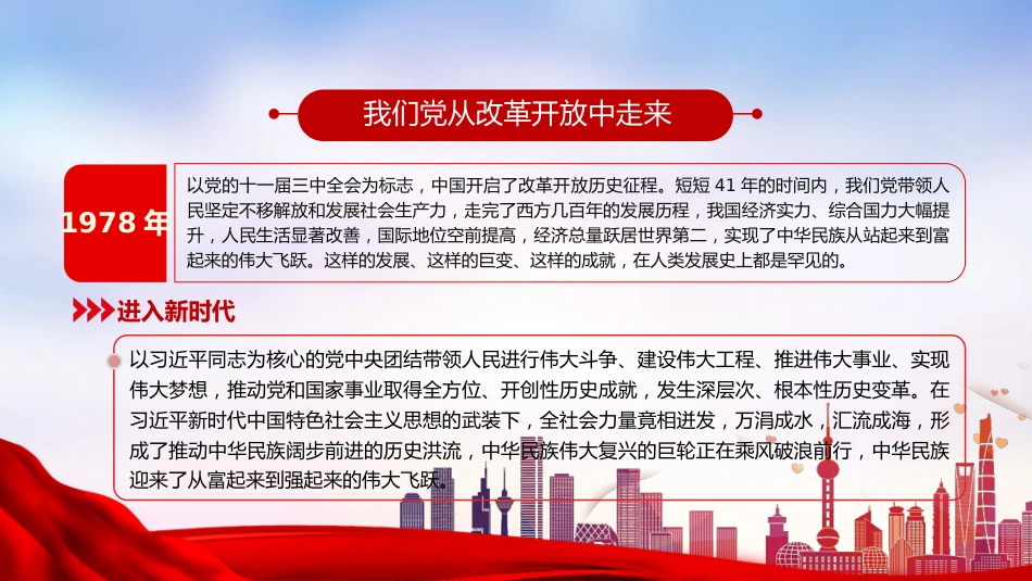 铭记党史不忘初心之2021年党组织党支部党史学习教育动员会党课PPT（20210510）_第8页