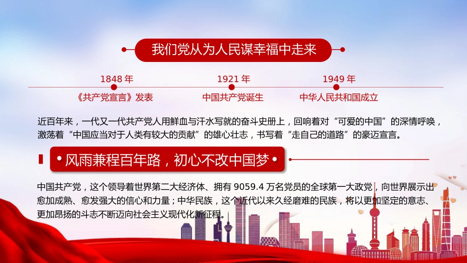 铭记党史不忘初心之2021年党组织党支部党史学习教育动员会党课PPT（20210510）_第9页