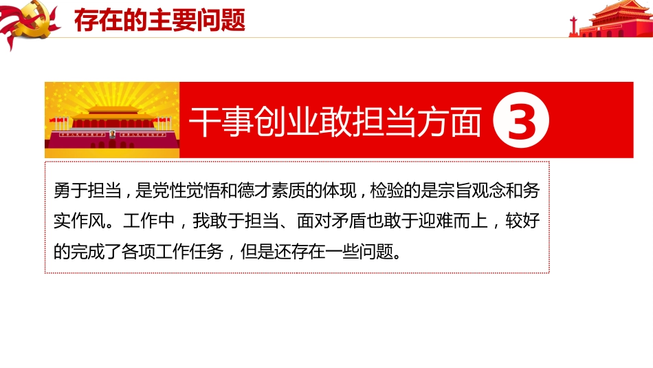 民生生活会检视剖析PPT（20210531）_第10页