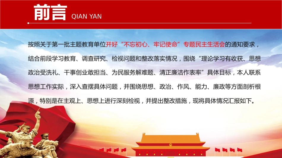 民生生活会检视剖析PPT（20210531）_第2页