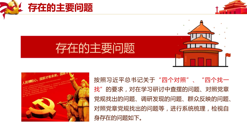 民生生活会检视剖析PPT（20210531）_第5页