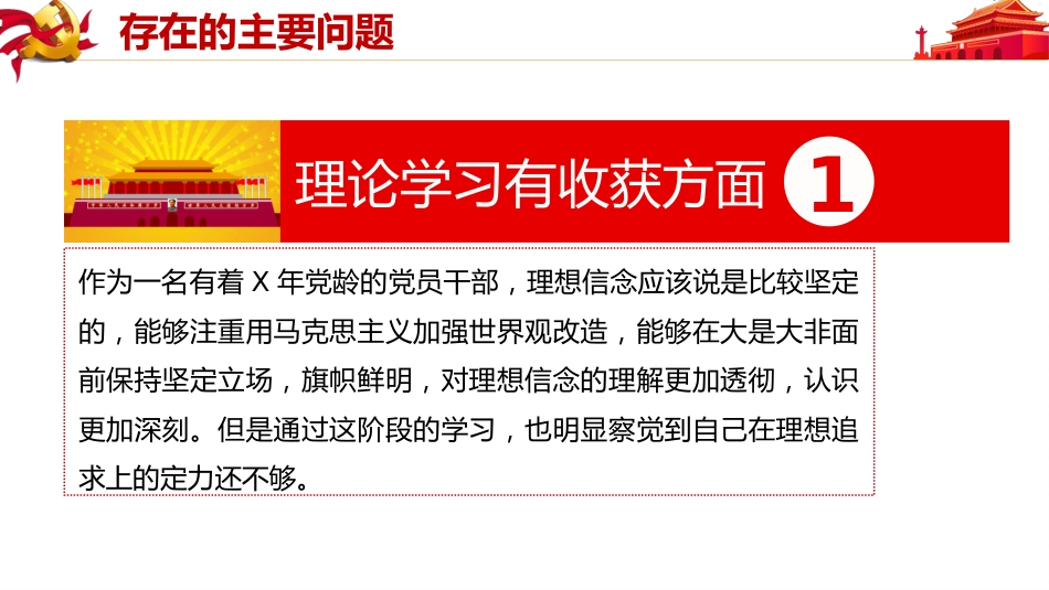 民生生活会检视剖析PPT（20210531）_第6页