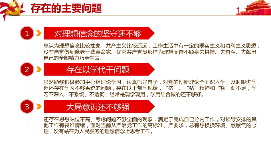 民生生活会检视剖析PPT（20210531）_第7页