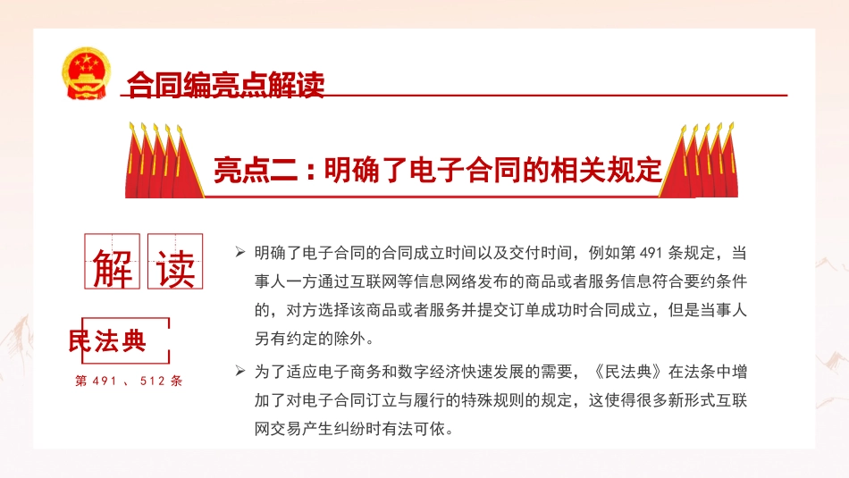 民典法合同编解读PPT（20210926）_第10页