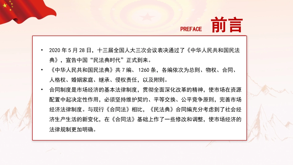 民典法合同编解读PPT（20210926）_第2页