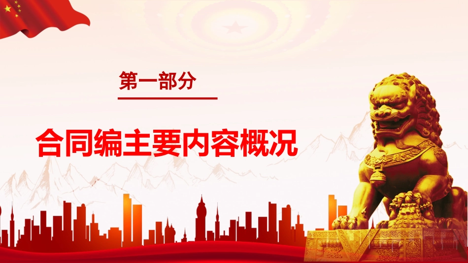 民典法合同编解读PPT（20210926）_第4页