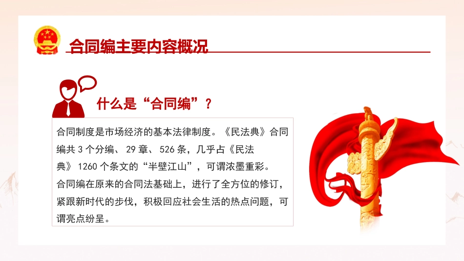 民典法合同编解读PPT（20210926）_第5页