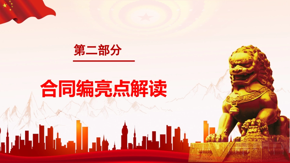 民典法合同编解读PPT（20210926）_第8页