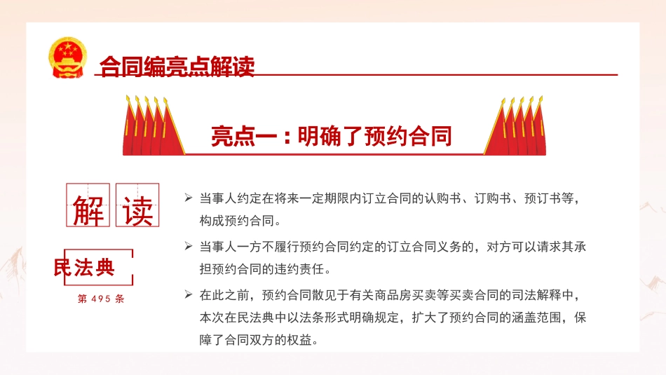 民典法合同编解读PPT（20210926）_第9页
