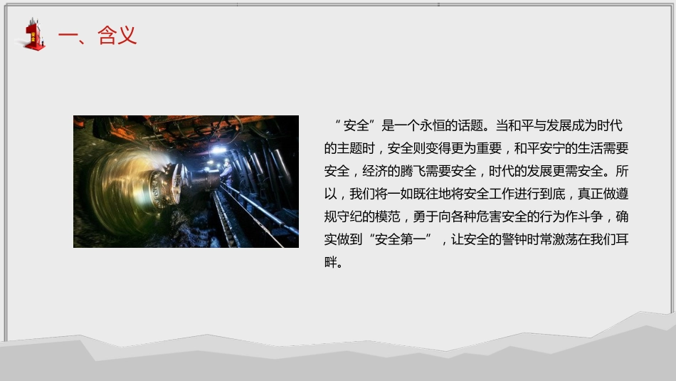 煤矿安全生产方针及法律法规简约PPT（20210823）_第10页